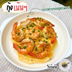 ข้าวไข่ข้นกุ้งแน่น