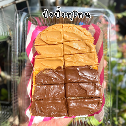 ปังปิ้งทูโทน