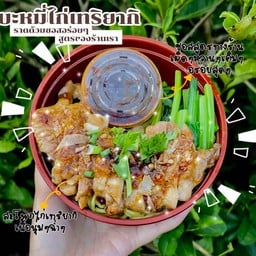 กุ้งเผา เตาถ่าน