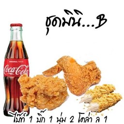 ชุดมินิ B