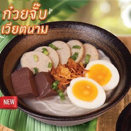 [อร่อยซ่ากับโค้ก] ก๋วยจั๊บเวียดนาม +  โค้ก ออริจินัล (กระป๋อง) 