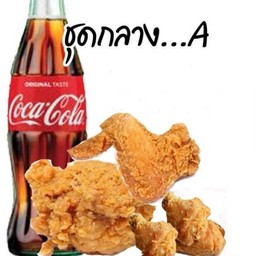 ชุดกลาง A