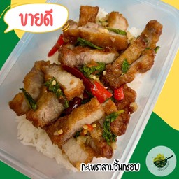 ข้าวกะเพราสามชั้นกรอบเต็มคำ