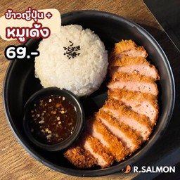 ข้าวญี่ปุ่นหน้าหมูเด้งทอด