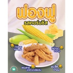 Pangfuufuu ฟองฟู รสคอร์นชีส