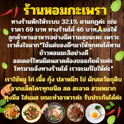 หอมกะเพรา