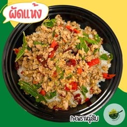 ข้าวกะเพราหมูสับ