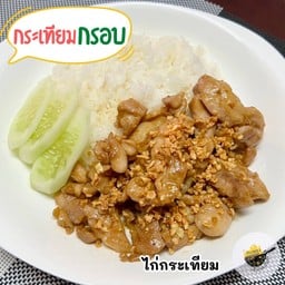 ข้าวไก่กระเทียม