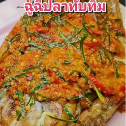 ฉู่ฉี่ปลาทับทิมทอด