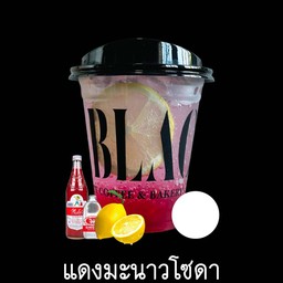แดงมะนาวโซดา