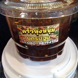 น้ำพริกเผา(กระปุก)