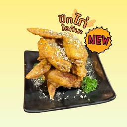 ปีกไก่โอกินะ M (10 ชิ้น)