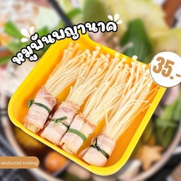 หมูพันพญานาค