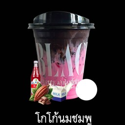 โกโก้นมชมพู