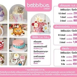 เค้กวันเกิด BobbiBua.cakery  24ชม. หน้าบ้าน