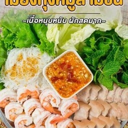เมี่ยงแซ่บ & Salads by paprair