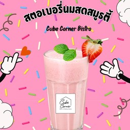 สตอเบอรี่นมสดสมูธตี้