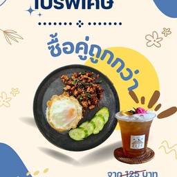 [เซตสุดฮิต] ข้าวกะเพราไข่ดาว + ชาพีช