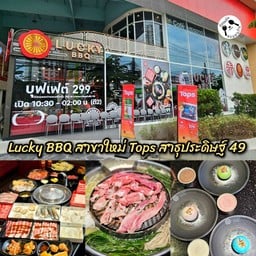 Lucky BBQ (ลัคกี้ บาร์บีคิว) Tops สาธุประดิษฐ์ 49
