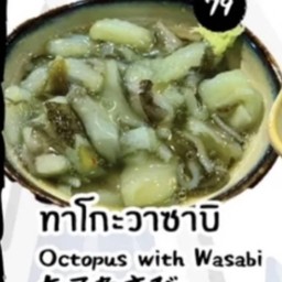 ทาโกะวาซาบิ