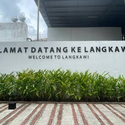 ท่าเรือเกาะลังกาวี