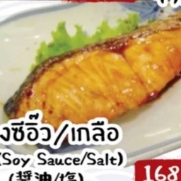 แซลมอลย่าง