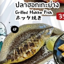 ปลาซาบะย่าง