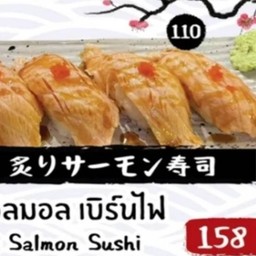 แซลมอลเบิร์นไฟ