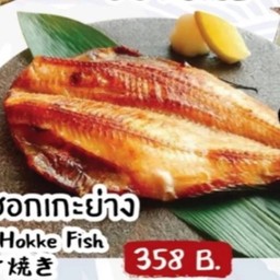 ปลาฮอกเกะย่าง