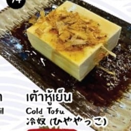 เต้าหู้เย็น