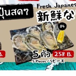 หอยนางรมญี่ปุ่นสด