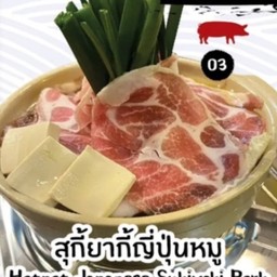 Sukiyaki Hotpot pork สุกี้ยากี้หมู