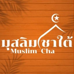 มุสลิมชาใต้(ชาชีส) ตลาดฟลอริด้า