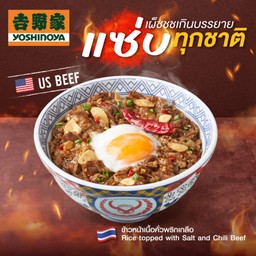 ข้าวหน้าเนื้อคั่วพริกเกลือ