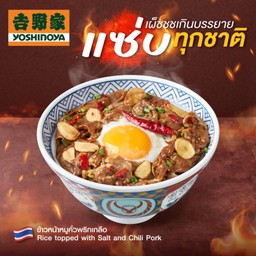 ข้าวหน้าหมูคั่วพริกเกลือ