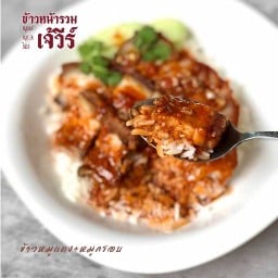 ข้าวหน้ารวม เจ้วีร์ ตรัง