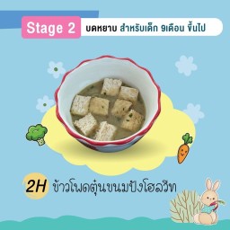 ข้าวโพดตุ๋นขนมปังโอลวีท 6Oz (Stage2 9m+ บดหยาบ)