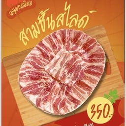 สามชั้นจุใจ