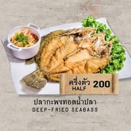ปลากะพงทอดน้ำปลา [Seabass]