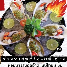 หอยนางรมซี๊ดซ้าดแบบไทย 5 ตัว