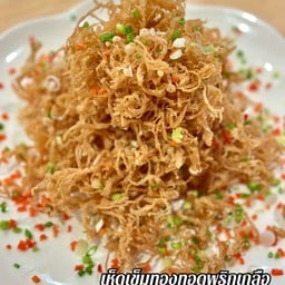 เห็ดเข็มทองทอดพริกเกลือ
