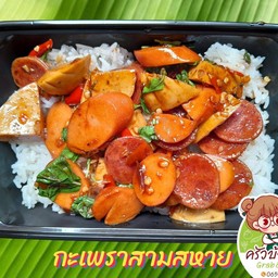 กะเพราสามสหาย