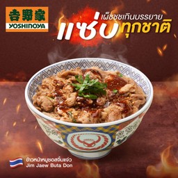 ข้าวหน้าหมูซอสจิ้มแจ่ว