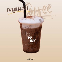 มอคค่า เย็น