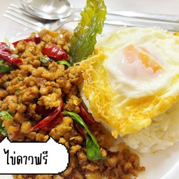กะเพราหมูสับ ฟรีไข่ดาว