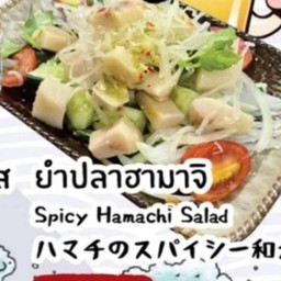 ยำปลาฮามาจิ