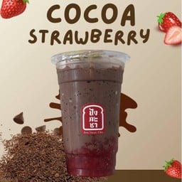โกโก้สตรอว์เบอรี่ เลือกความหวานไม่ได้ โกโก้ชงไว้แล้ว หวานน้อย เข้มข้นกำลังดี