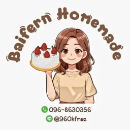 Baifern Homemade ปากน้ำ