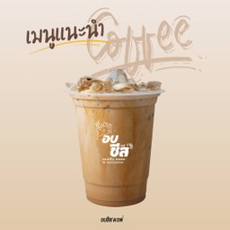 ลาเต้ เย็น