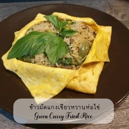ข้าวผัดแกงเขียวหวานห่อไข่